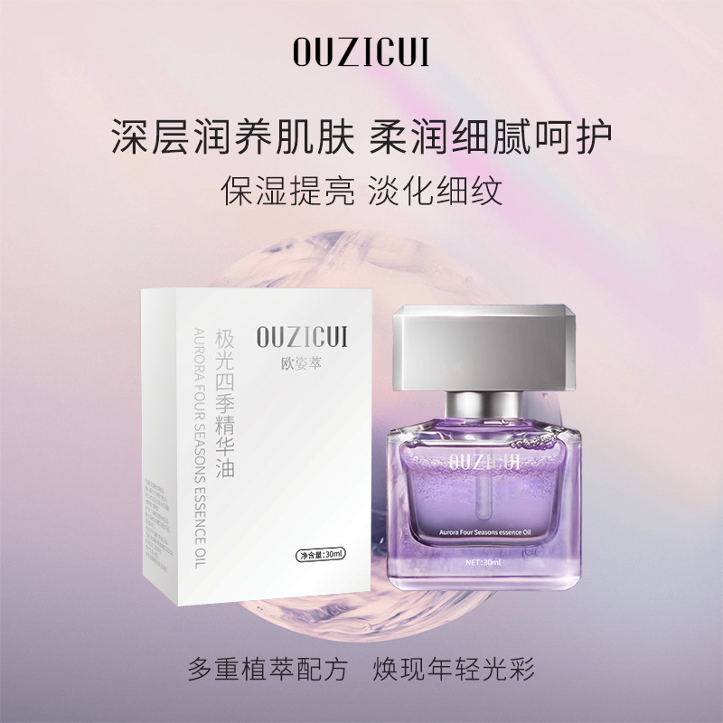 韦雪同款极光四季精华油面部淡纹抗皱光感焕亮精华油以油养肤|undefined