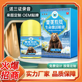 王泰林雪莲熊胆生命激活眼膏眼部不适按摩舒缓跑江湖地摊老人用品