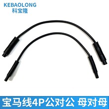 定制4P公对公母对母行车记录摄像头延长宝马线插头转换视频连接线
