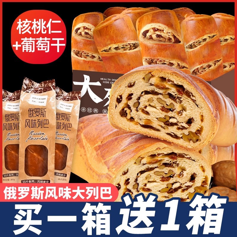 俄罗斯风味大列巴面包正非新疆宗全麦核桃仁吐司饼干零食早餐整箱