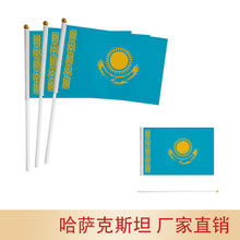 14×2120×28cm哈萨克斯坦手摇旗7号8号国旗涤纶带杆数码印制手持
