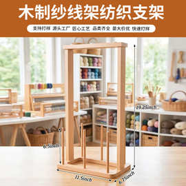 跨境木质纱线架手工编织纱线收纳架桌面编织工具实木多轴毛线架