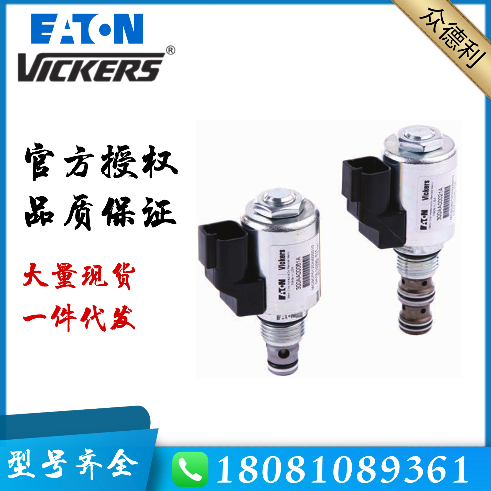 DG4V-5-2C-M-U-EK6-20美国EATON伊顿威格士插装阀电磁阀