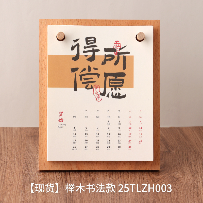 2026新款高档木质台历定制马年台历订制 桌面创意摆件榉木胡桃木|undefined