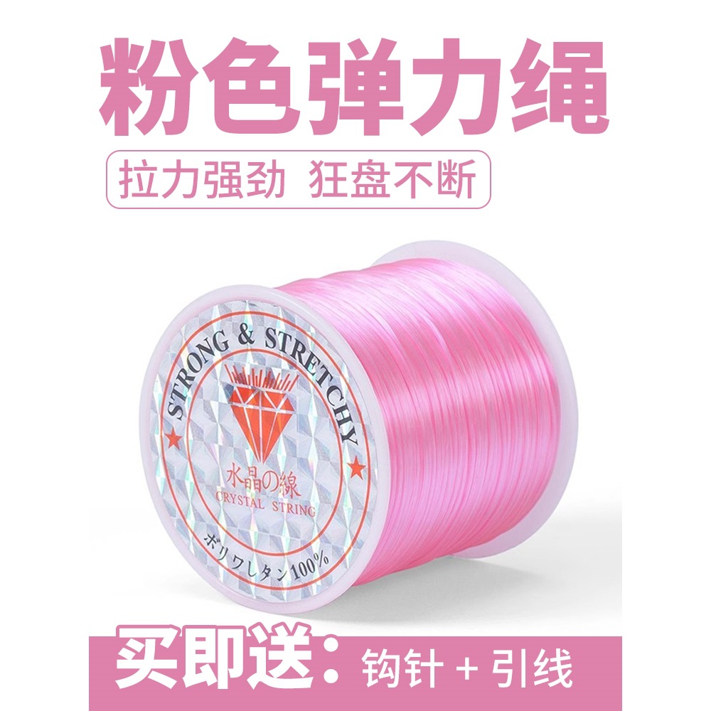 2026粉色弹力绳0.8mm扁丝手串弹力线串珠绳耐磨牛筋水晶线手马年