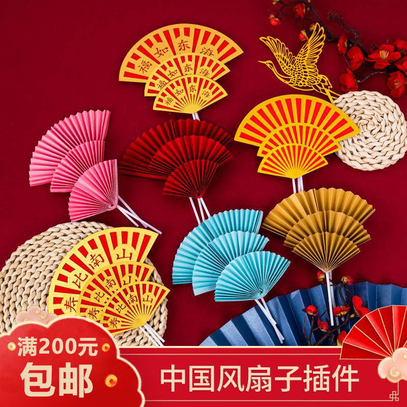 创意烘焙蛋糕装饰扇 喜庆扇子古风折扇插件生日蛋糕插旗插卡厂家