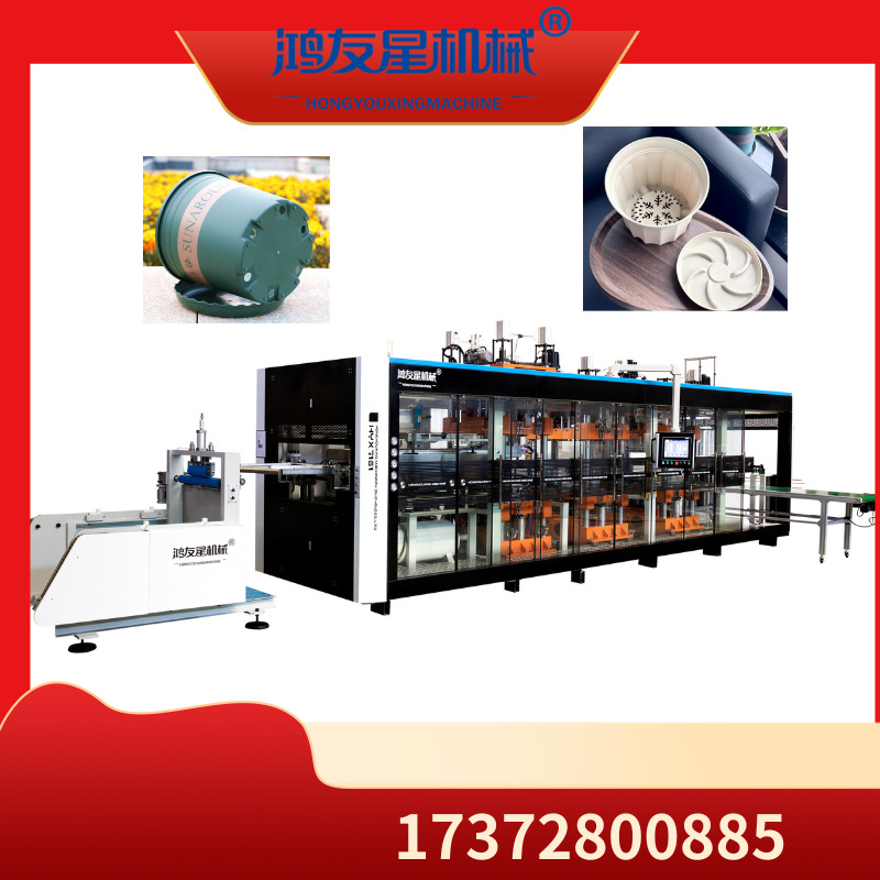 鸿友星全自动正负压四工位吸塑机生产带孔花盆水果盒奶茶杯盖
