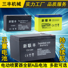 12v電動噴霧器電池鉛蓄電池8ah 12ahリチウム電池電動噴霧器部品卸売り