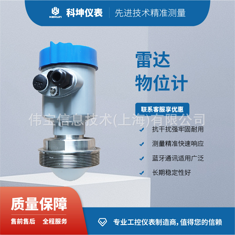 科坤 智能高频雷达物位计80G雷达 化工罐体河道水位计 雷达液位计