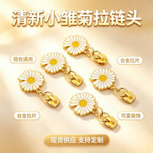5号尼龙小雏菊拉链头服装门襟拉链化妆包箱包文具收纳包工厂现货