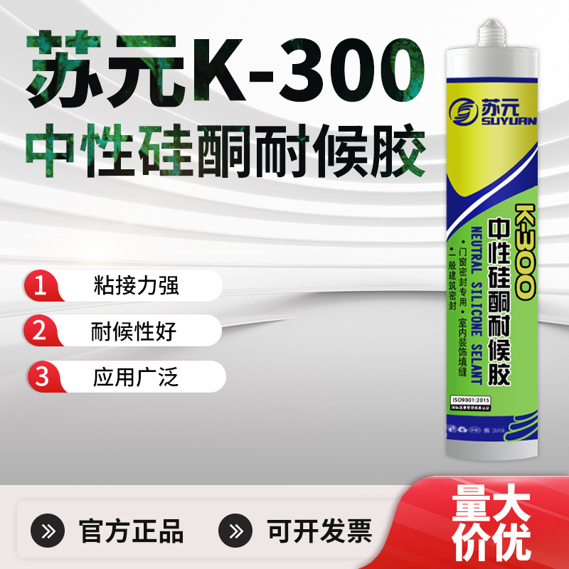 苏元K-300中性硅酮耐候胶防水防霉厨卫门窗专用密封胶封边玻璃胶