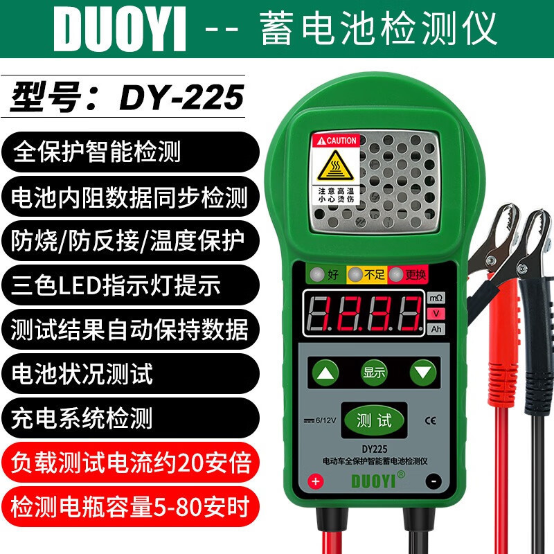 多一蓄电池检测仪多功能汽车电瓶容量检测内阻电池测试 DY225