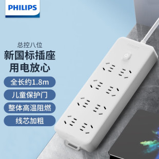 Original Philips Socket Multi-hole Multi-position General Control Household Plugging Line Board Office Plugging Board Electrical Appliance Wiring Line