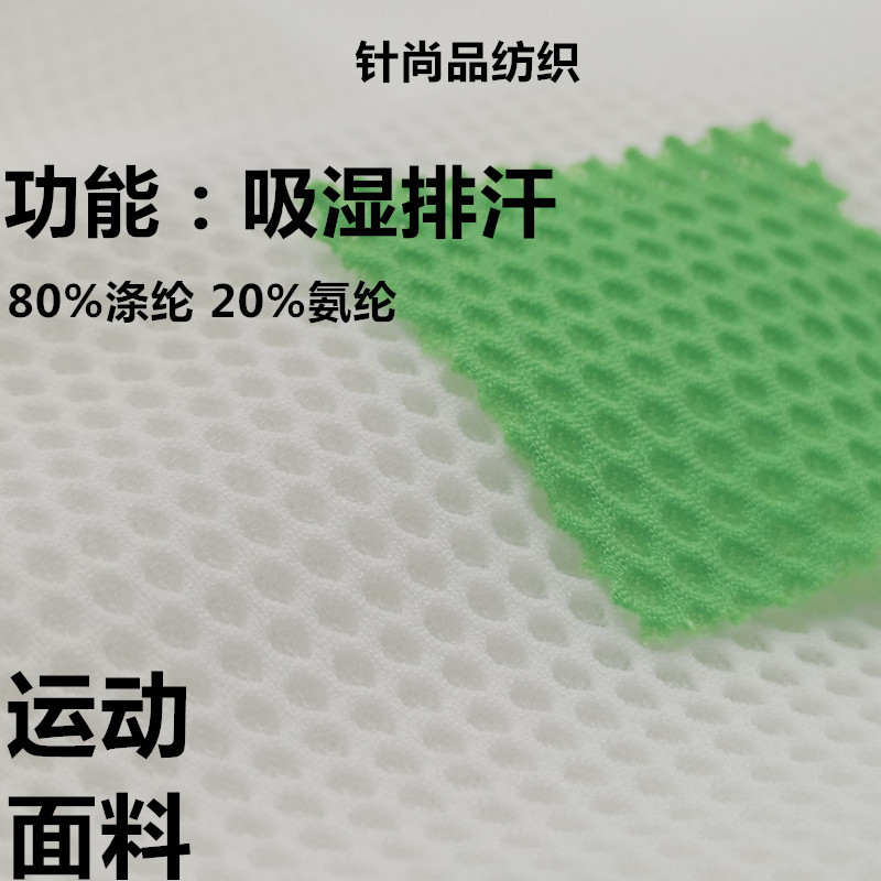 涤氨泡泡布面料 功能性吸湿排汗春夏运动用品鞋帽服装箱包骑行服