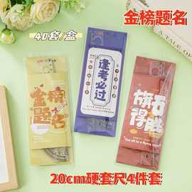 好学硬套尺四件套学生专用考试绘画尺子励志20cm套尺文具批发