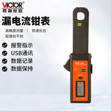 胜利仪器 VC140D 钳形漏电流表 高精度毫安泄漏电流测试仪钳形表