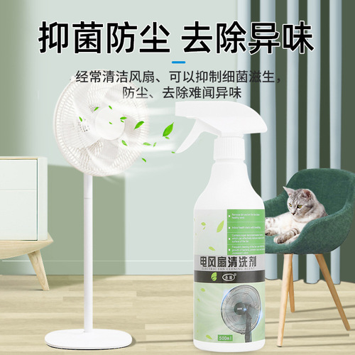 Electric fan cleaner household no-wash no-disassembly cleaning gray layer air conditioning fan decontamination cleaner floor fan deodorization