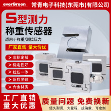 称重传感器高精度S型测力压力拉力重力重量传感器模块料斗搅拌站