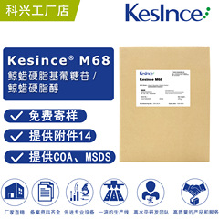 メーカー直供Kesince m 68乳化剤クジラワックス硬脂基グルコシド/クジラワックス硬脂アルコール