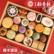 特产北京三禾稻香村糕点礼盒京八件传统散装中秋春节年货高端送礼