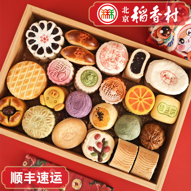 特产北京三禾稻香村糕点礼盒京八件传统散装中秋春节年货高端送礼