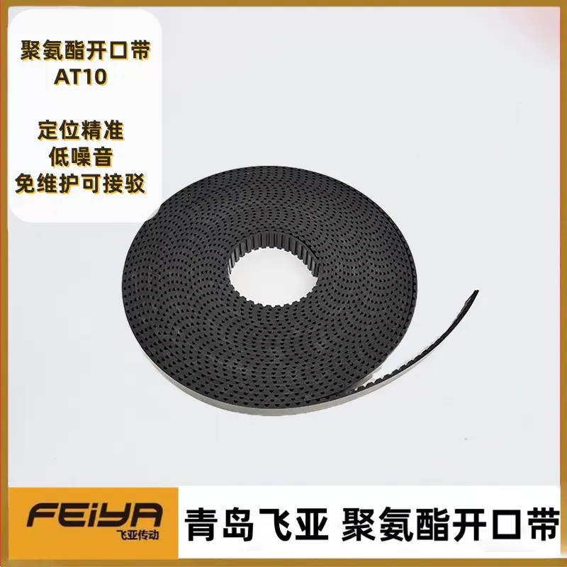 意大利麦高迪MEGADYNE AT10  钢丝芯  白/黑色PU开口聚氨酯同步带