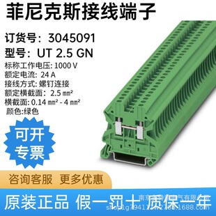 �������˹ UT 2,5 GN - ֱͨʽ�Ӿ����� 3045091�F؛ �gӭ�xُ