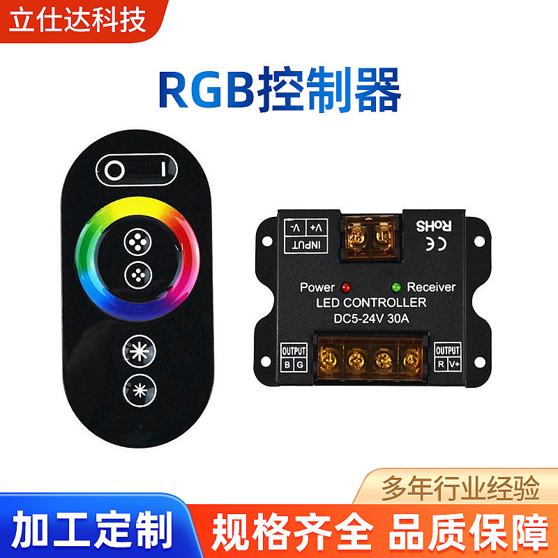 led灯带RF触摸面板30A大功率免布线单色双色七彩RGB控制器12V-24V