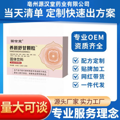 电商爆款固信堂养颜舒甘颗粒厂家直销现货批发可定可代