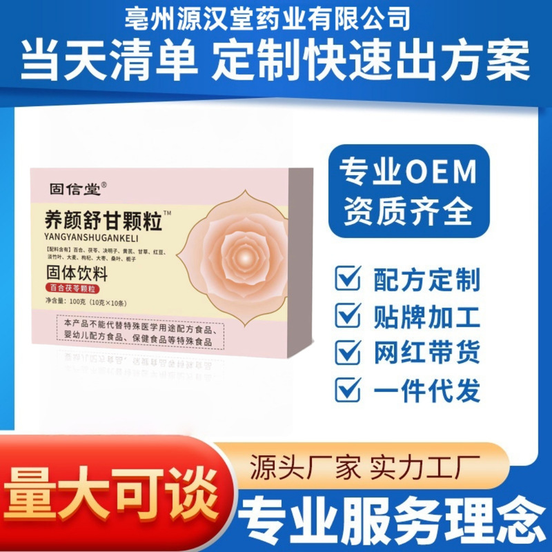 电商爆款固信堂养颜舒甘颗粒厂家直销现货批发可定可代|undefined