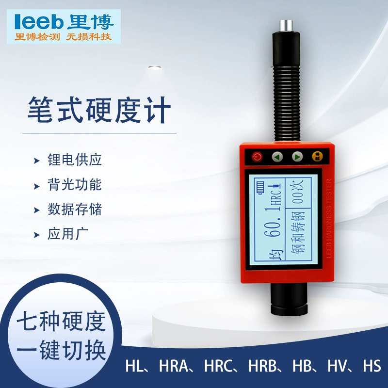 Прибор Ribo Встроенная аккумуляторная батарея leeb180D ручка в одном твердомер по Риху подходит для высотных работ