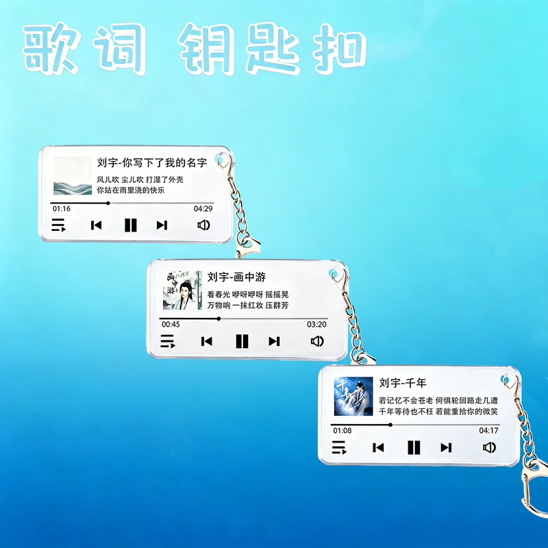 Liu Yu Lyrics Keychain Acrylic Concert Merchandise Backpack Key Pendant Customized Celebrity Merchandise Liu Yu Lyrics Keychain Acrylic Concert Merchandise Backpack Key Pendant Customized Celebrity Merchandise