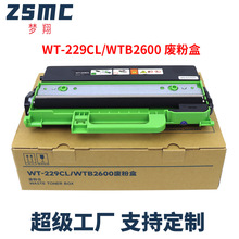 适用兄弟WT-229废粉盒LC2600DHW MC2600DKW CMT810DXM CMT310DHW