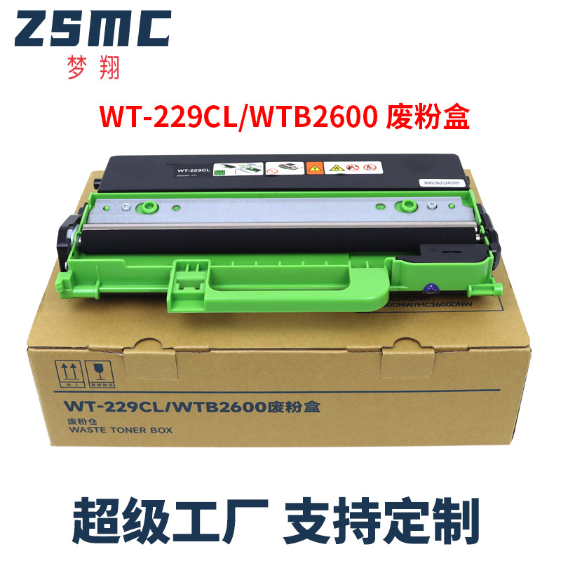 适用兄弟WT-229废粉盒LC2600DHW MC2600DKW CMT810DXM CMT310DHW