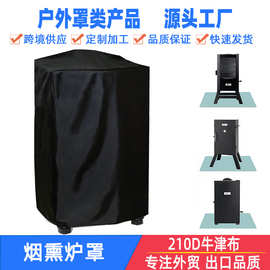 户外黑色电动烟熏柜罩防雨方形烤架盖烧烤罩electric smoker cove