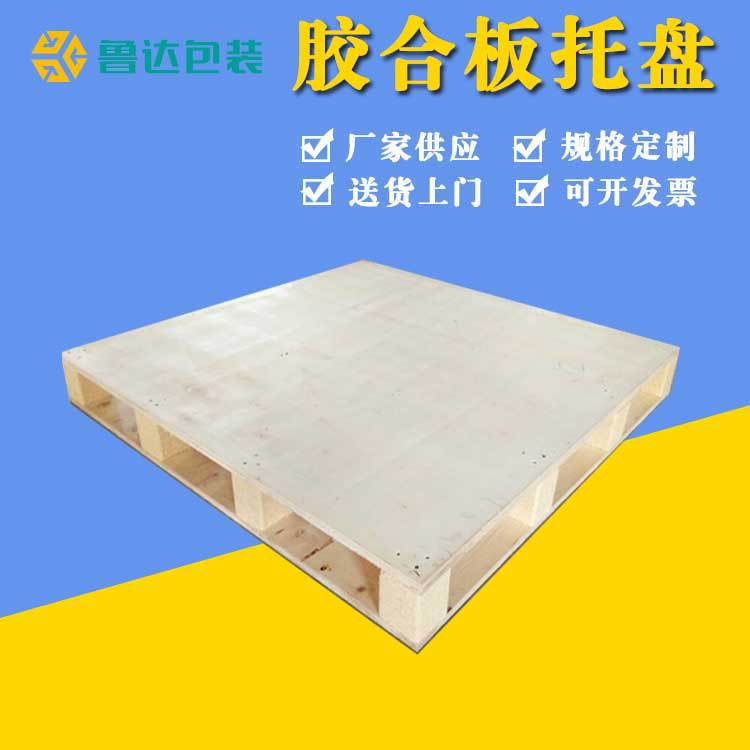 仓储叉车木栈板免熏蒸托盘物流垫板实木托盘胶合板托盘厂家