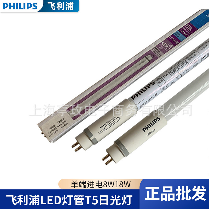 Philips LED lamp T5 fluorescent lamp grille lamp 220V constant light type 0.6 meters 1.2 meters single-ended power supply 8W18W Philips LED lamp T5 fluorescent lamp grille lamp 220V constant light type 0.6 meters 1.2 meters single-ended power supply 8W18W
