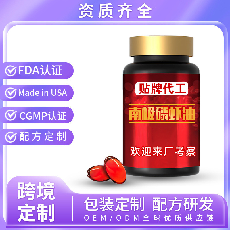 Antarctic Deep-Sea Krill Oil, American Source Factory Processing, Soft Capsule Gel Candy, Custom Private Label, Cross-Border