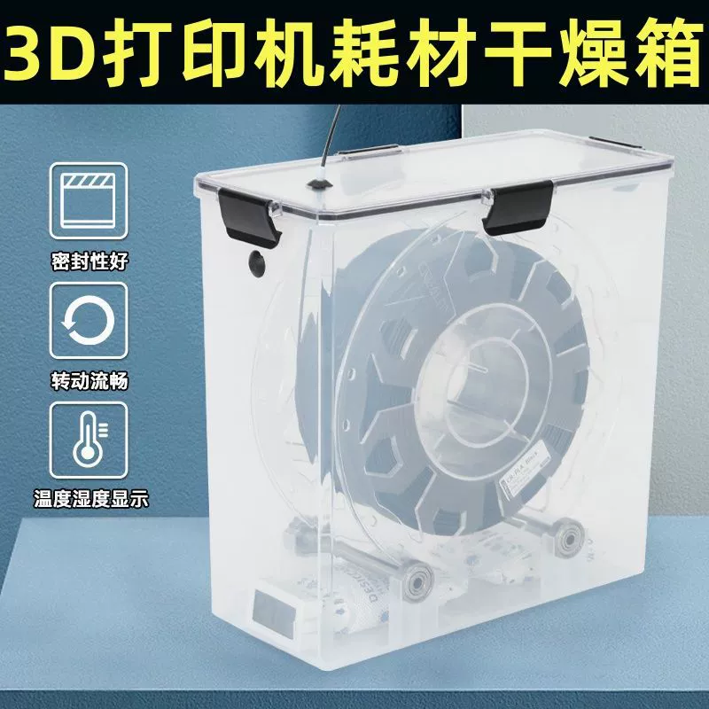 Коробка для сушки нити 3D принтера, герметичная, хранение PLA пыли и влаги, сдуш Box 1 кг, универсальный лоток