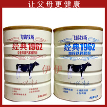 飞鹤牧场1962中老年多维营养奶粉900g成人老人牛奶早餐批发