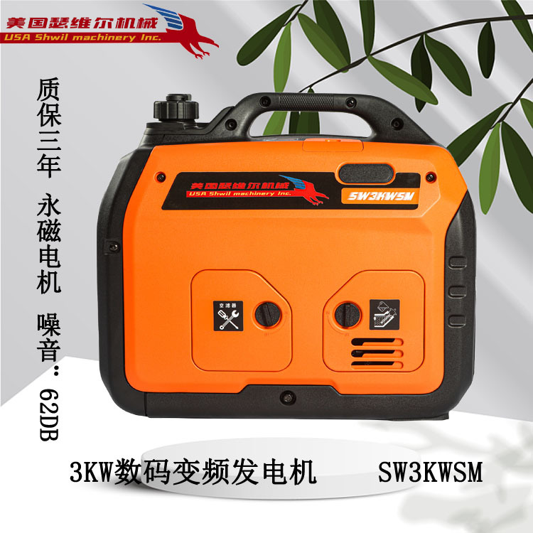 3KW数码变频发电机 SW3KWSM 质保三年 稀土永磁 招投标 数码逆变