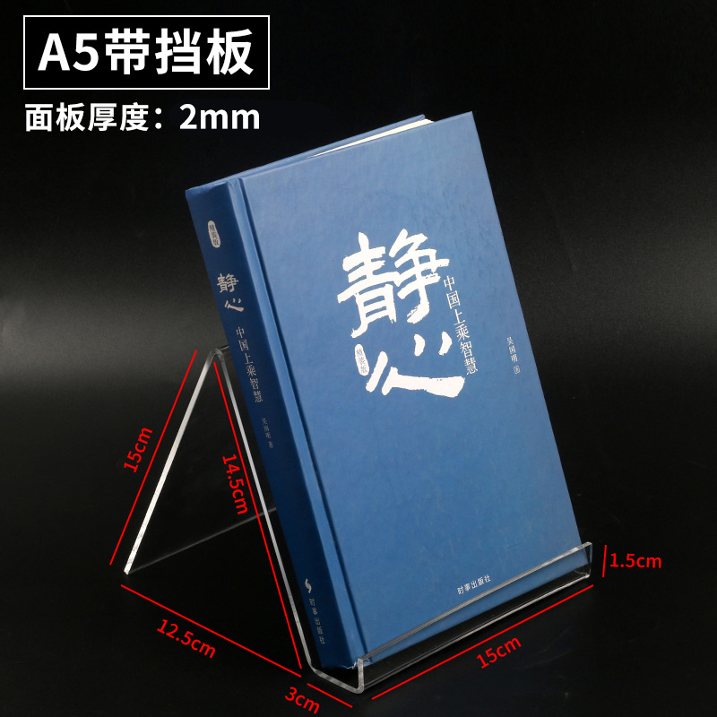 SKU_A5带挡板 2mm