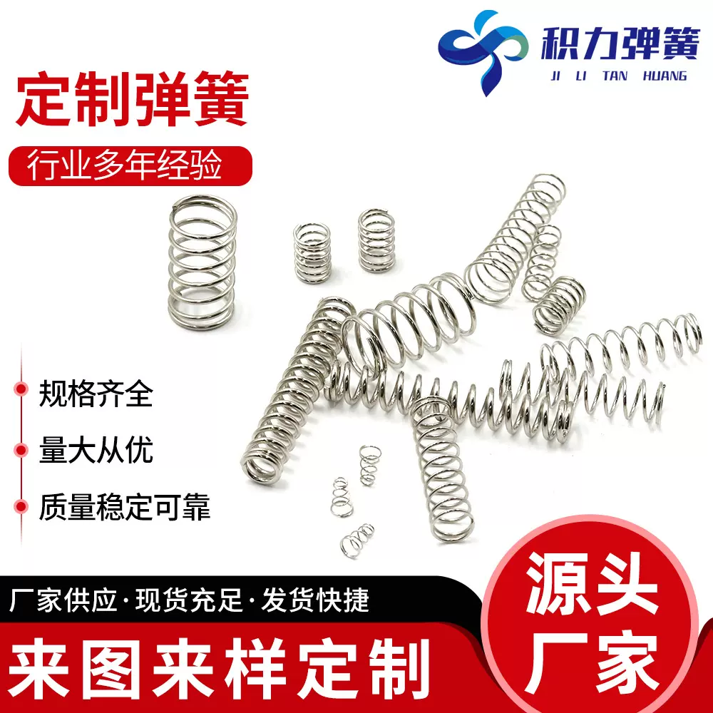 304不锈钢大小弹簧压缩弹簧圆柱304不锈钢玩具精密电子压缩弹簧