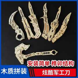 木质拼装模型刀手工diy3D立体拼图男生玩具木制积木儿童礼物
