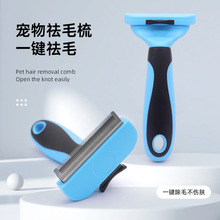 宠物打毛刀梳子不锈钢开结祛毛梳一键除毛密齿宠物毛发打薄器批发