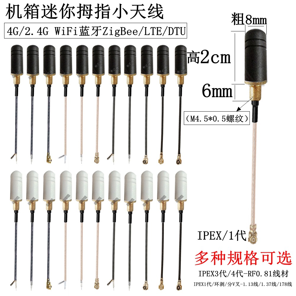 机箱延线式M4.5*0.5丝纹胶棒天线2.4GWiFi蓝牙/4G/868mhz/915mhz