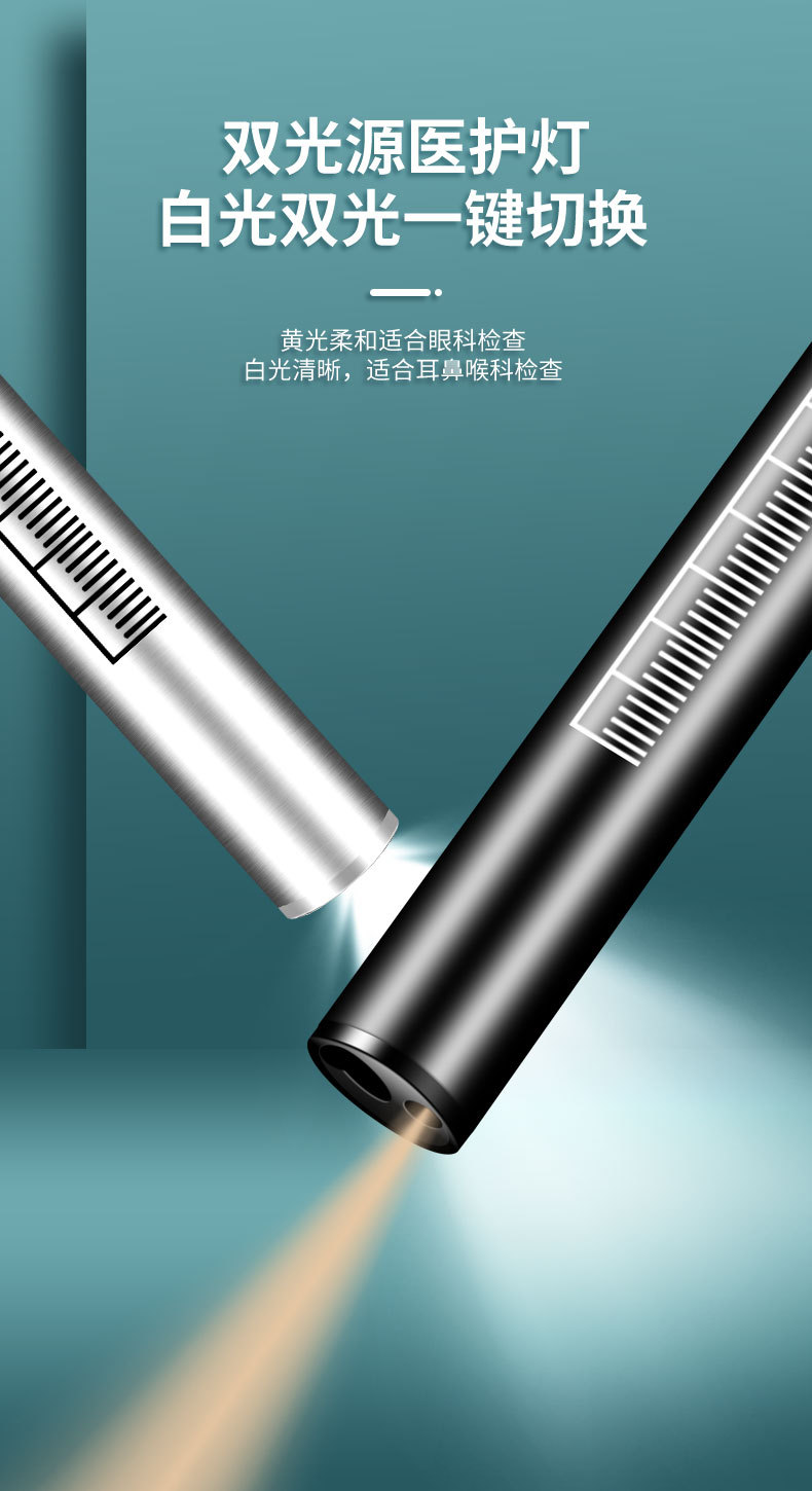 双光医用手电