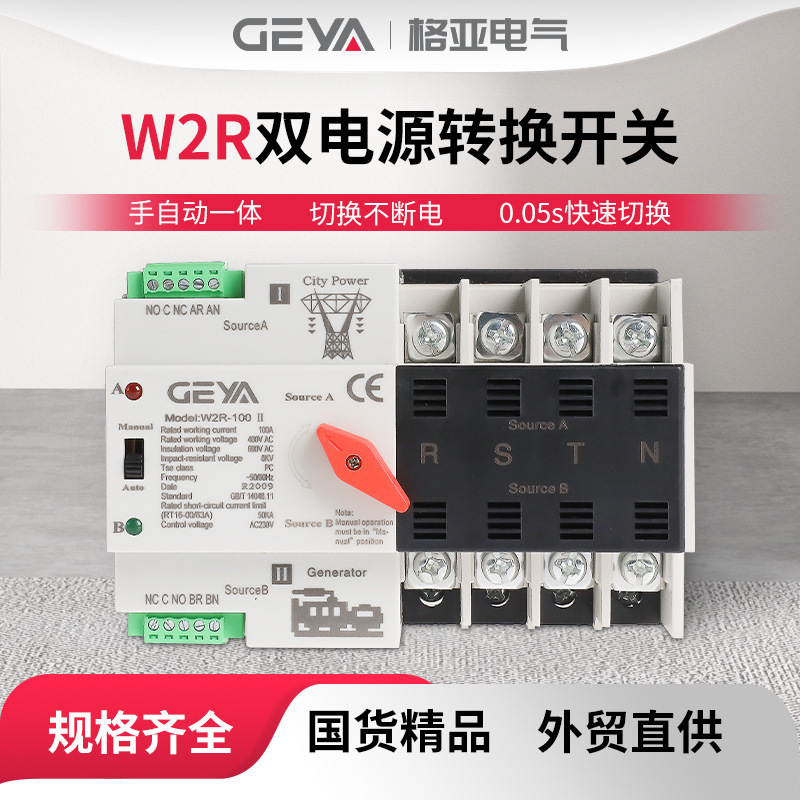 Geya Ats Dual Power Automatic Transfer Switch W2R-100 Emergency Switching 63A100A Three-Phase
