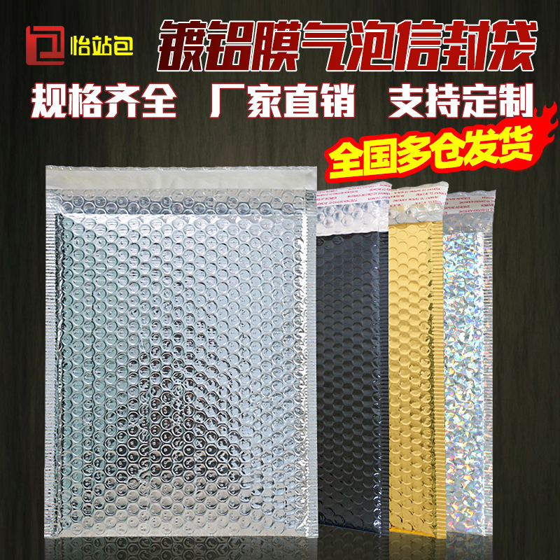 现货加厚银色镀铝膜气泡袋防震快递书本包装袋防水气泡 铝膜袋|ms