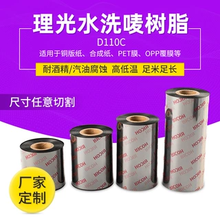 厂家定制理光水洗唛树脂基碳带服装洗水唛布标缎带不干胶标签定制